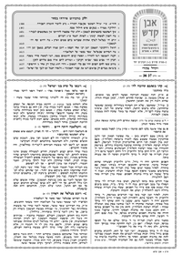 תמונה ממוזערת של אבן קדש